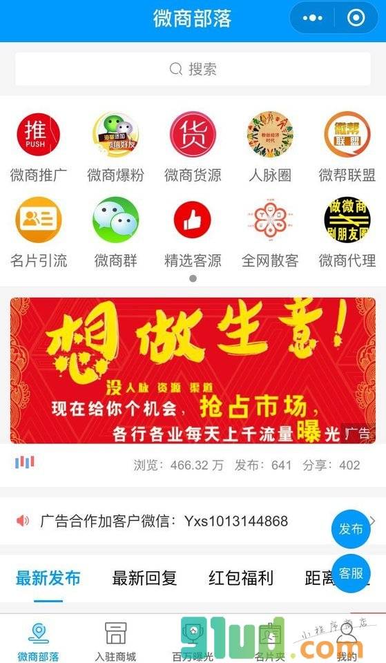 微商加人加粉推广小程序截图