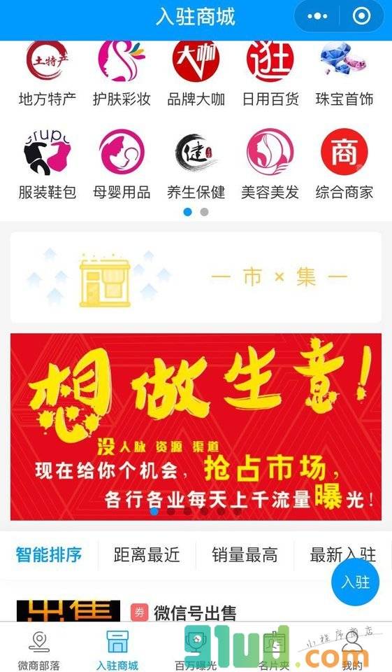 微商加人加粉推广小程序截图