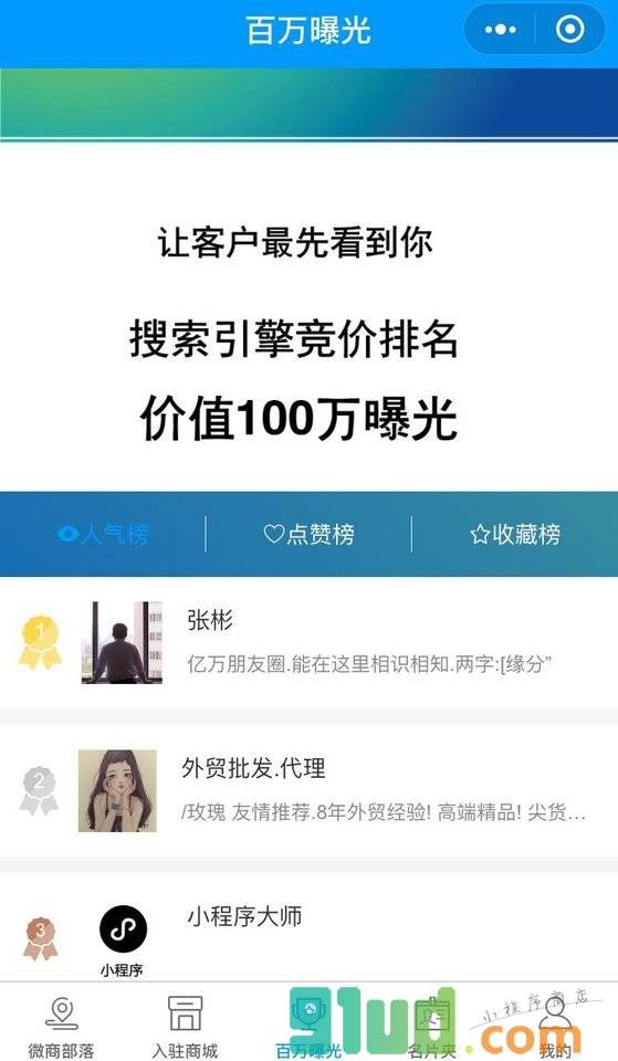 微商加人加粉推广小程序截图