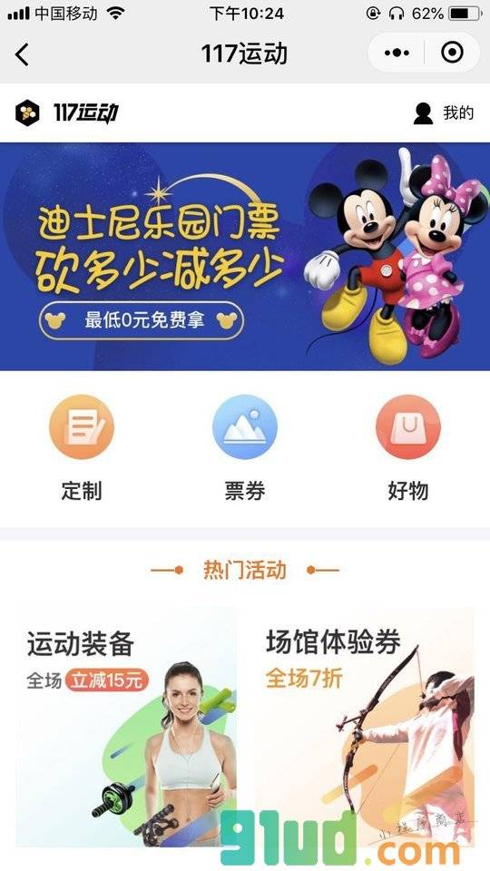 117运动小程序截图