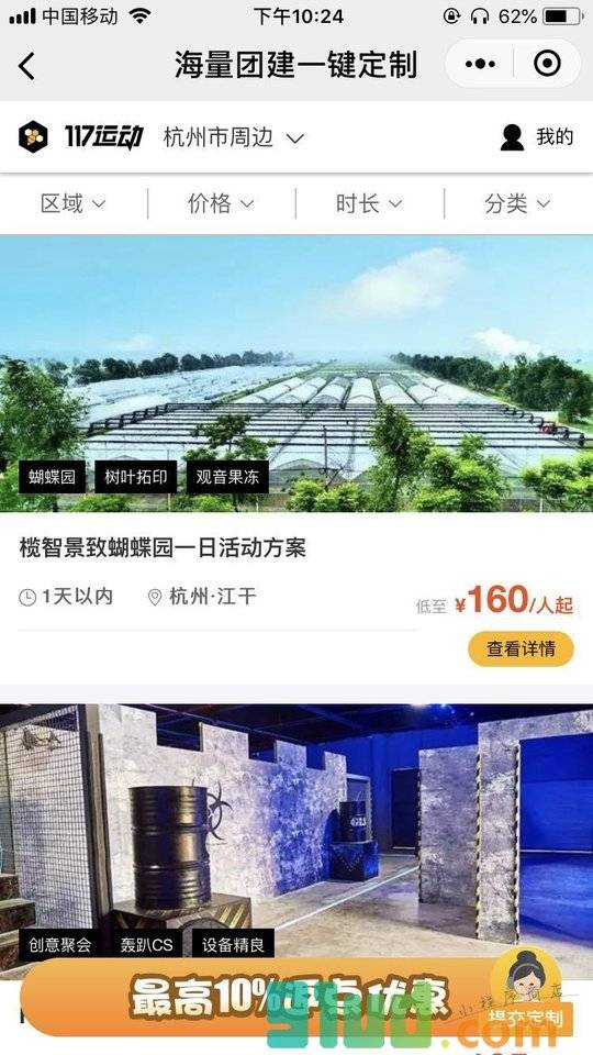 117运动小程序截图