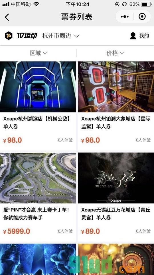 117运动小程序截图