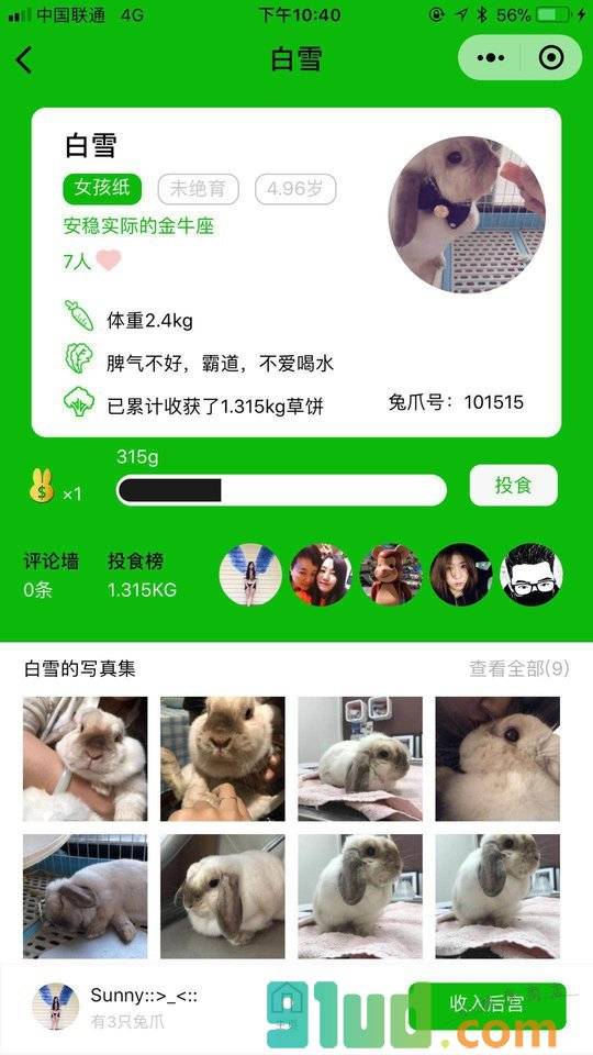 兔爪rabbitfoot小程序截图