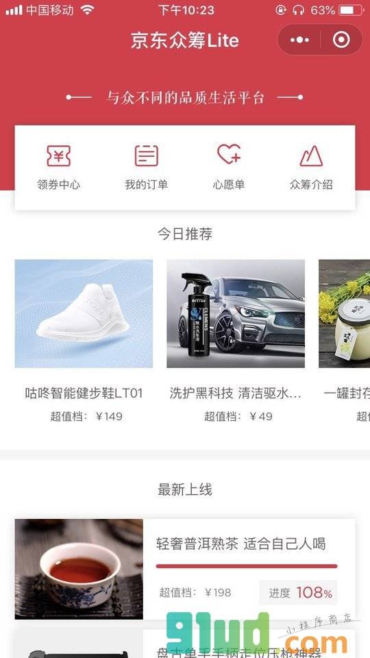 京东众筹Lite小程序截图