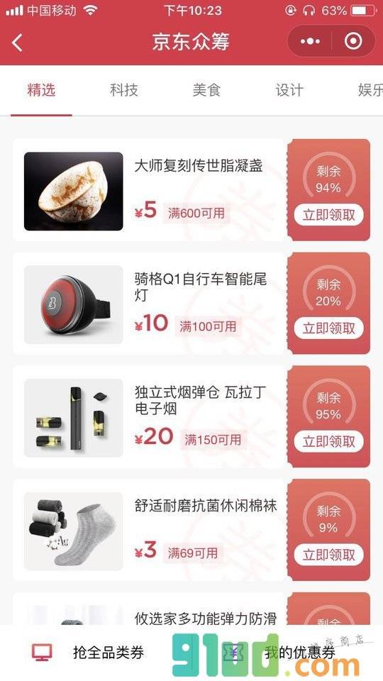 京东众筹Lite小程序截图