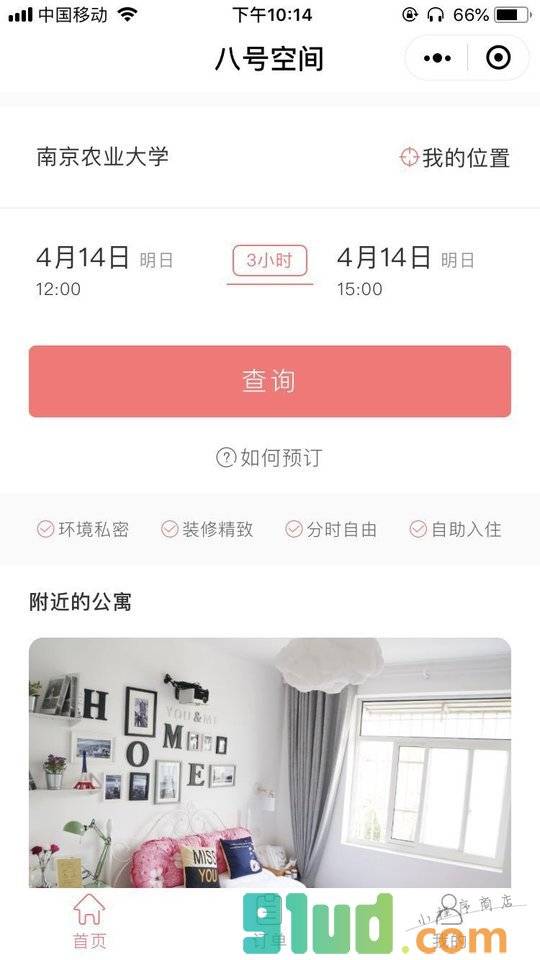 八号空间校园小程序截图