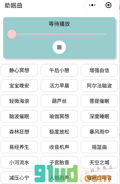 助眠曲小程序截图