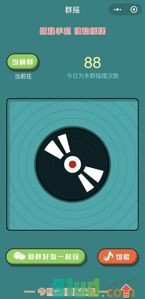 群摇小程序截图