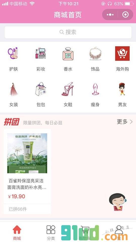 朵芙商城小程序截图