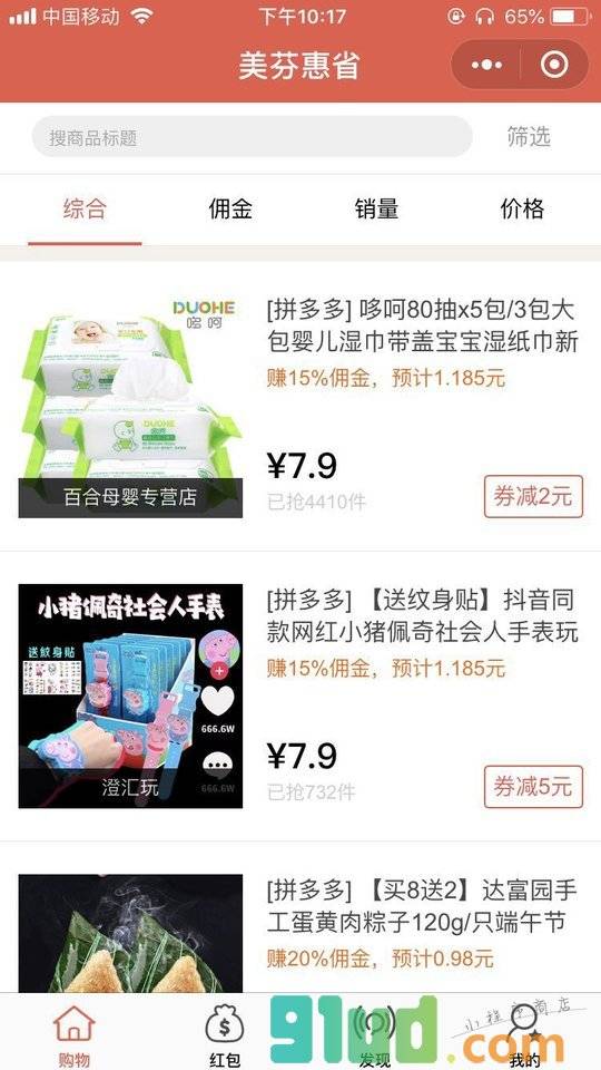 美芬惠省小程序截图