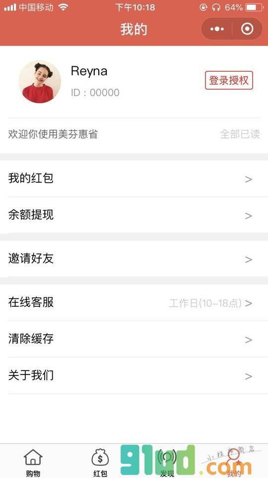 美芬惠省小程序截图