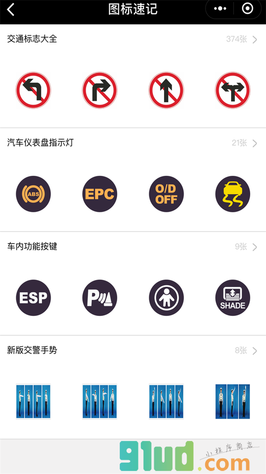 启程考驾照小程序截图