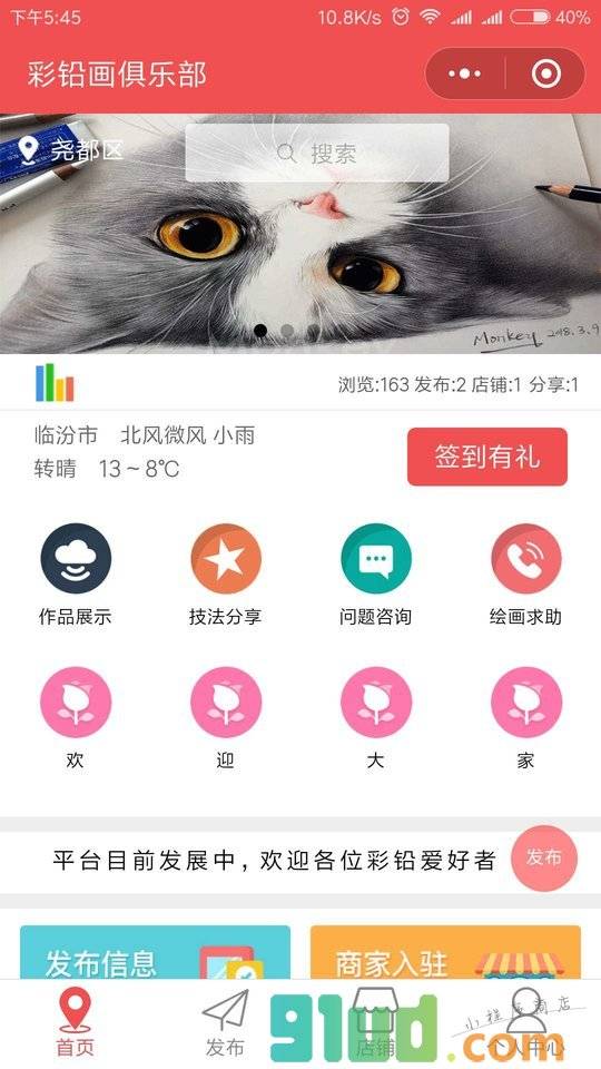 彩铅画俱乐部小程序截图