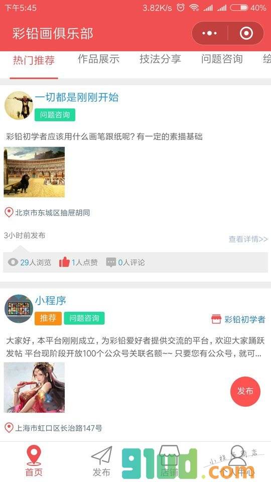 彩铅画俱乐部小程序截图