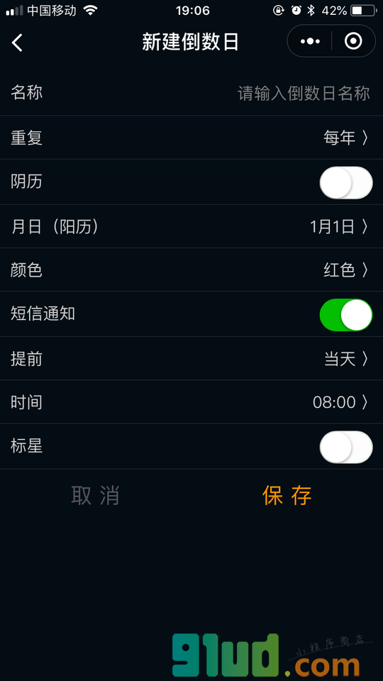 倒数日助手小程序截图