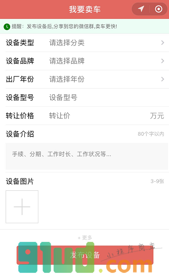 998二手铲运设备圈小程序截图