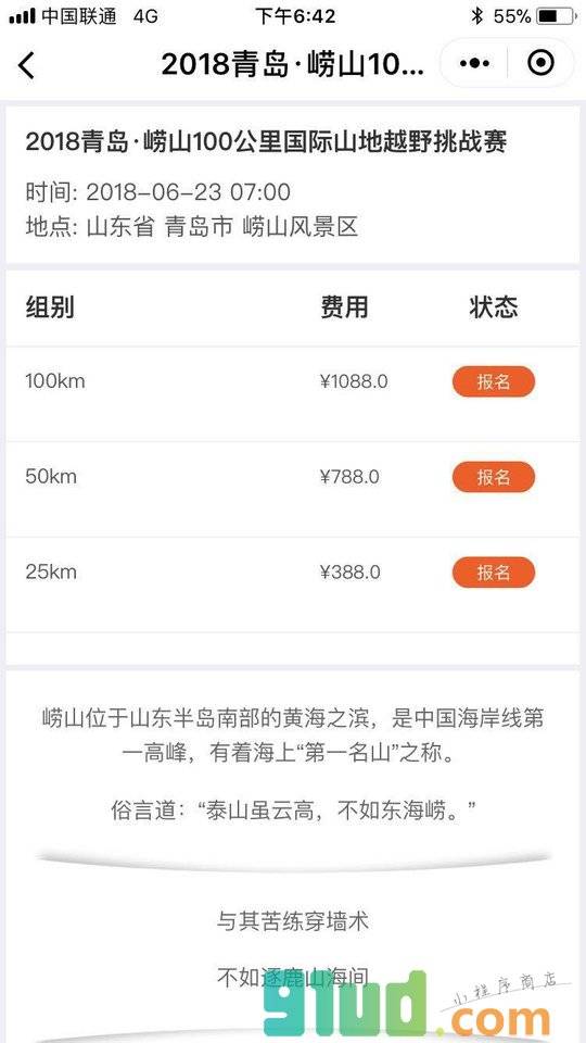 爱燃烧赛事小助手小程序截图