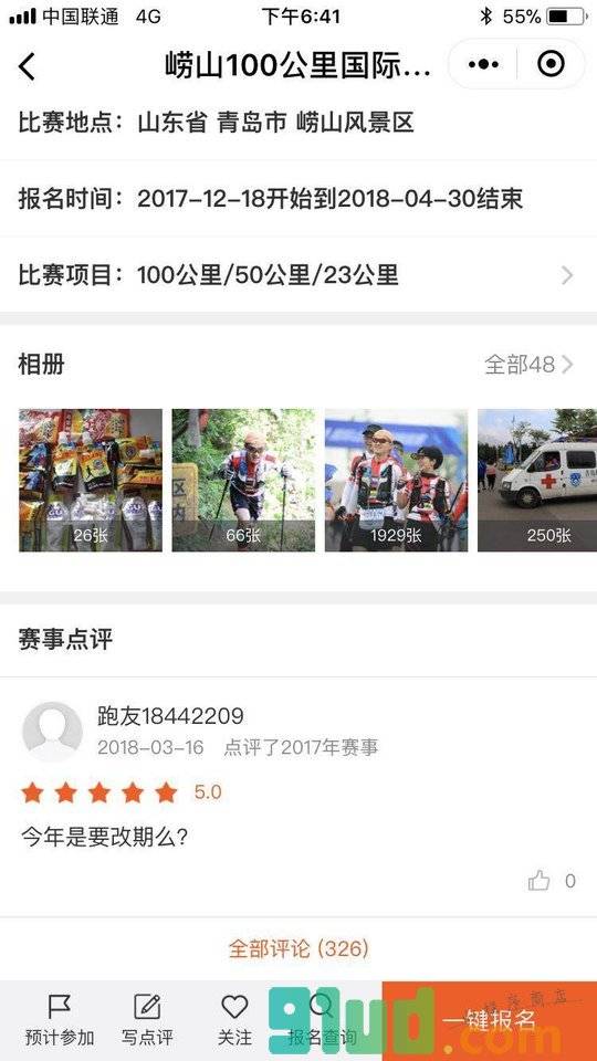 爱燃烧赛事小助手小程序截图