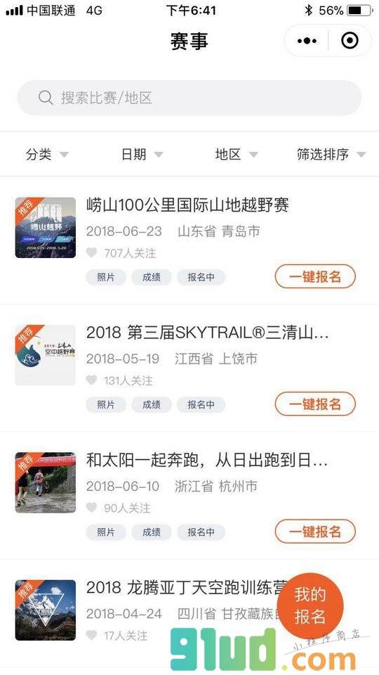 爱燃烧赛事小助手小程序截图