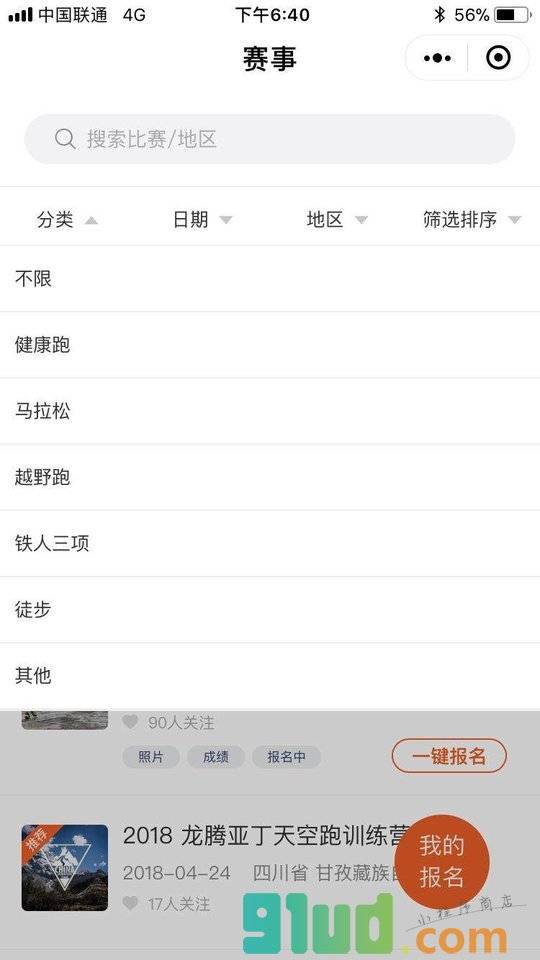 爱燃烧赛事小助手小程序截图
