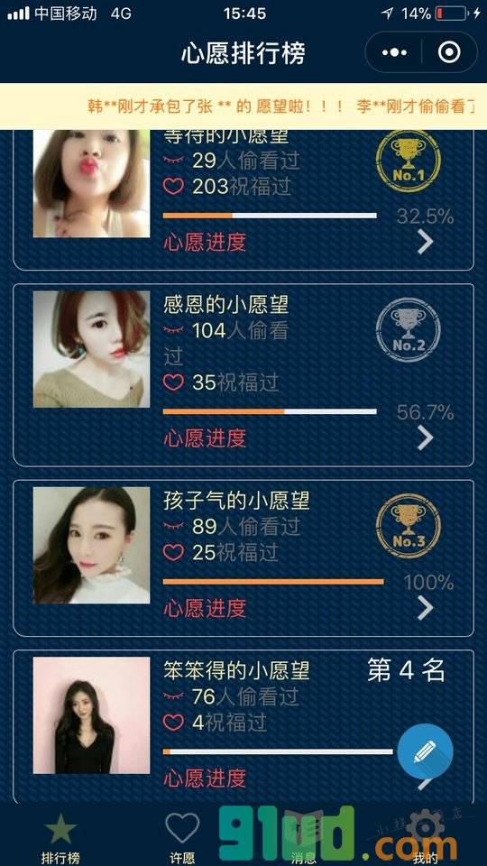 许愿台小程序截图