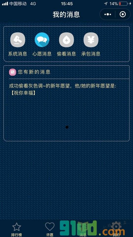 许愿台小程序截图