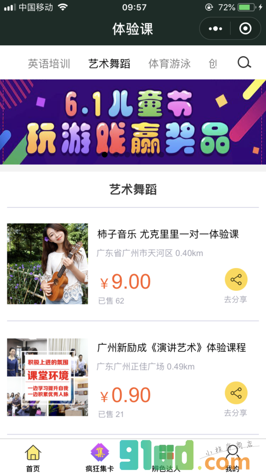 1元体验课小程序截图