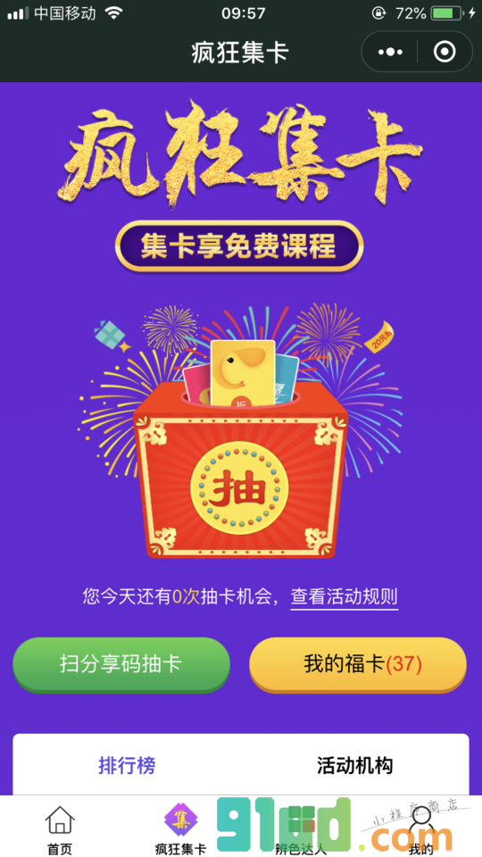 1元体验课小程序截图