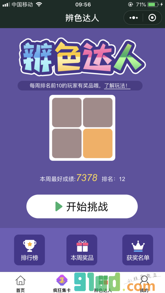 1元体验课小程序截图