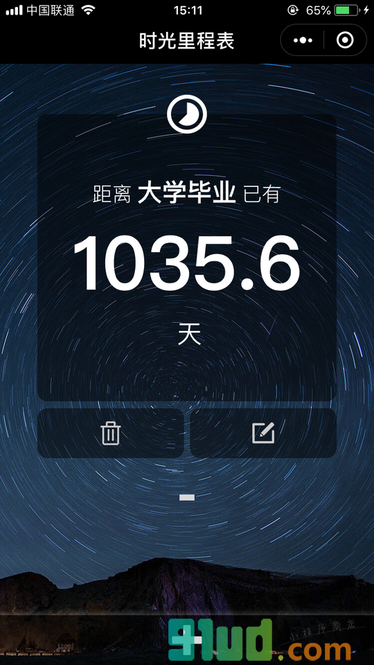 时光里程表小程序截图