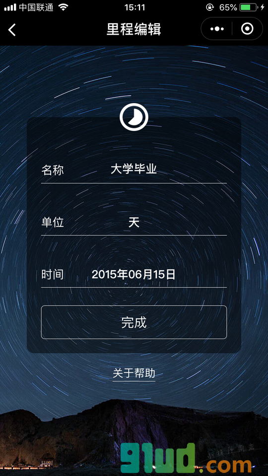 时光里程表小程序截图