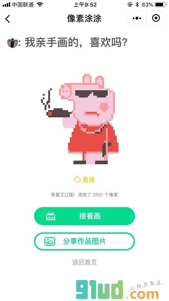 像素涂涂小程序截图