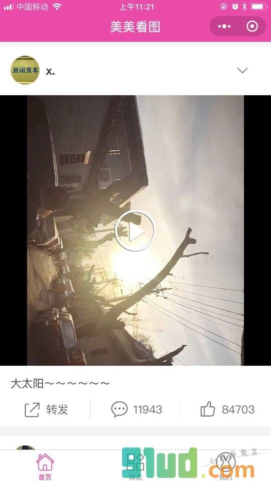 美美看图小程序截图