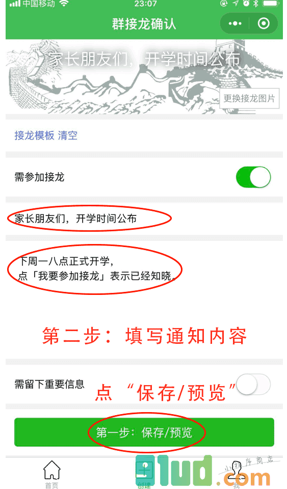 群接龙确认小程序截图