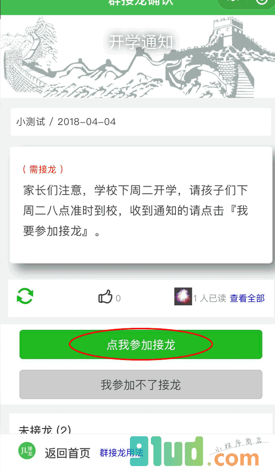 群接龙确认小程序截图