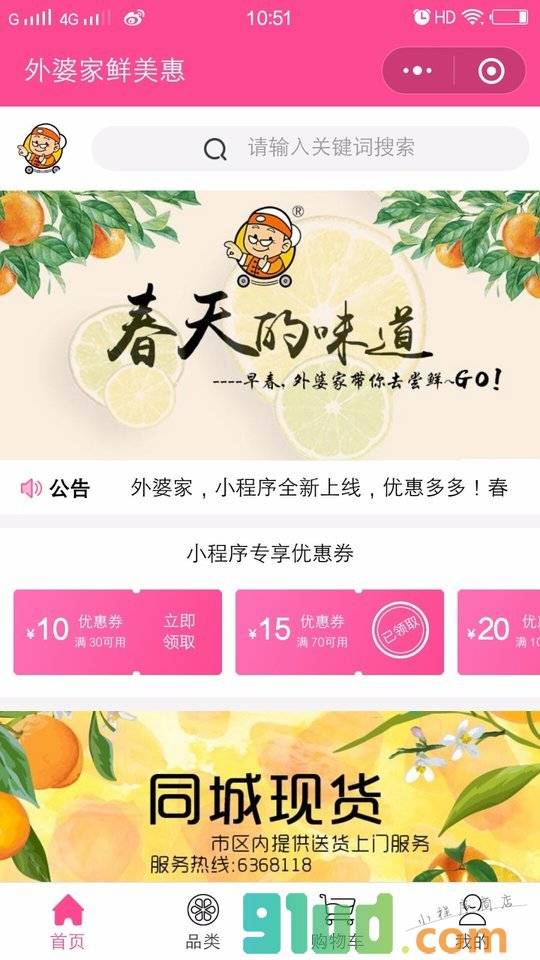 外婆家鲜美慧小程序截图
