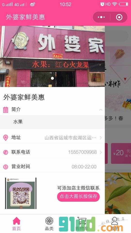外婆家鲜美慧小程序截图