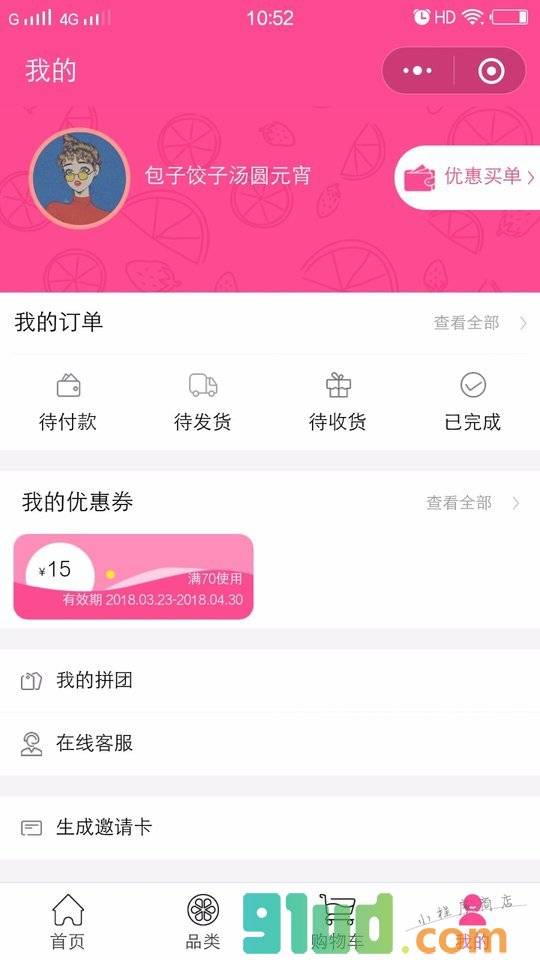 外婆家鲜美慧小程序截图