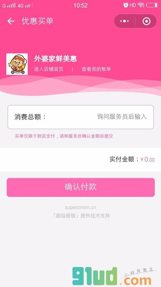 外婆家鲜美慧小程序截图
