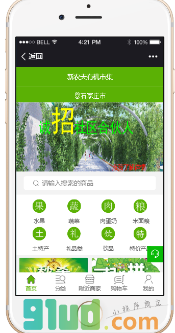 新农夫有机市集小程序截图
