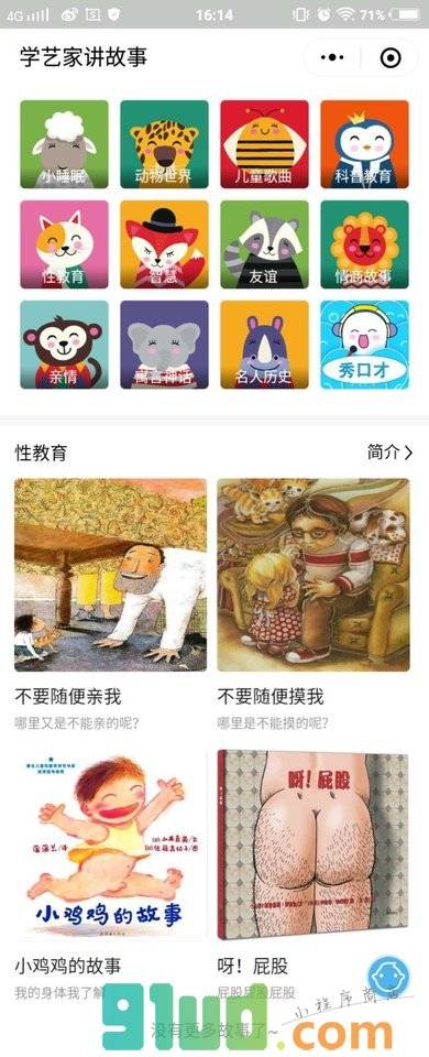 学艺家听一听小程序截图