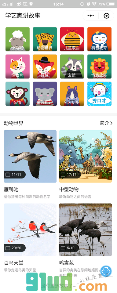 学艺家听一听小程序截图
