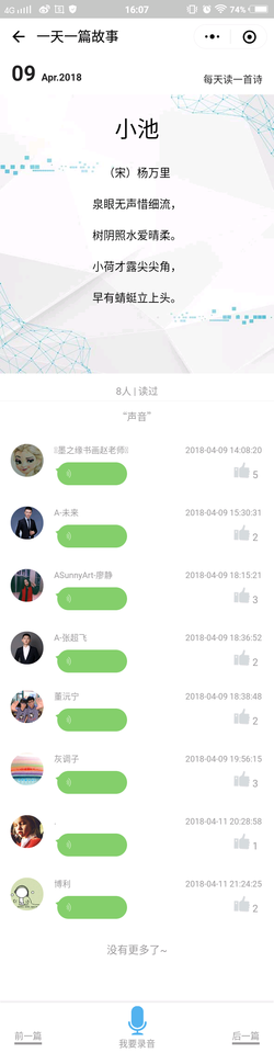 学艺家听一听小程序截图
