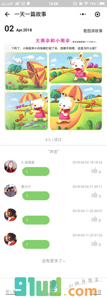 学艺家听一听小程序截图