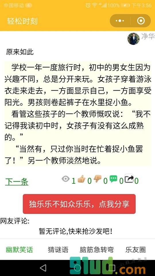 RestTime小程序截图