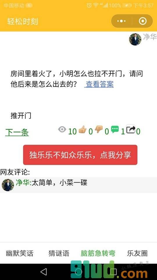 RestTime小程序截图