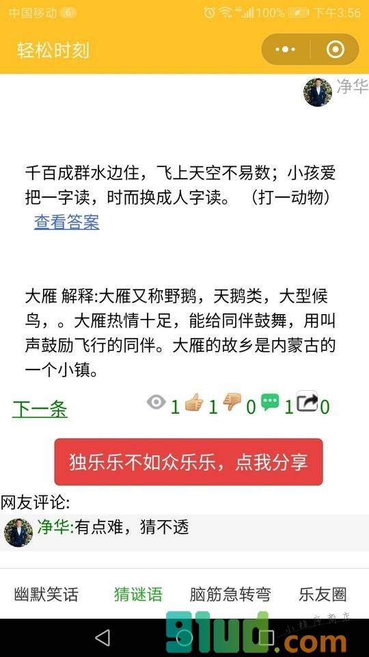 RestTime小程序截图