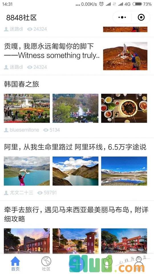 8848户外旅行小程序截图