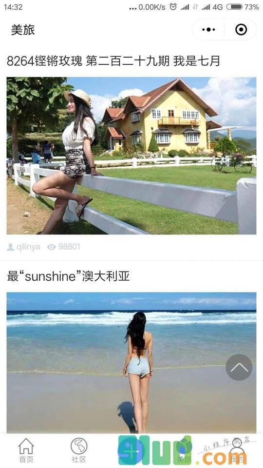 8848户外旅行小程序截图