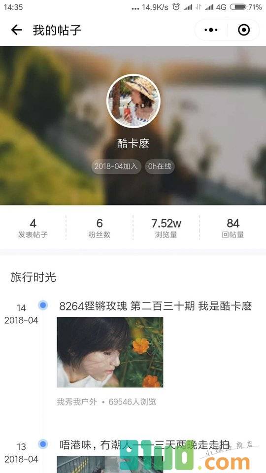 8848户外旅行小程序截图